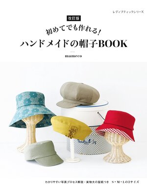 cover image of 改訂版 ハンドメイドの帽子BOOK